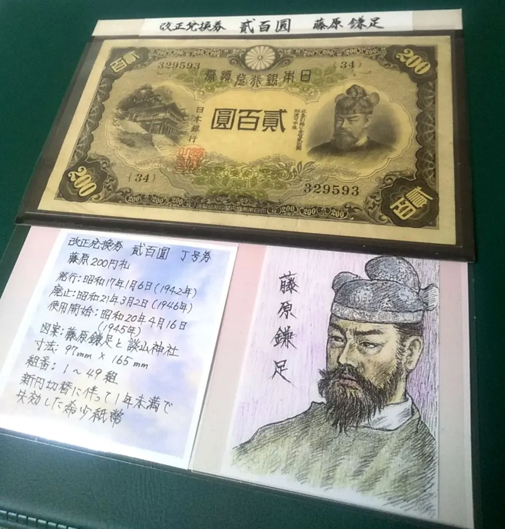 2026年最新】藤原鎌足 200円の人気アイテム - メルカリ