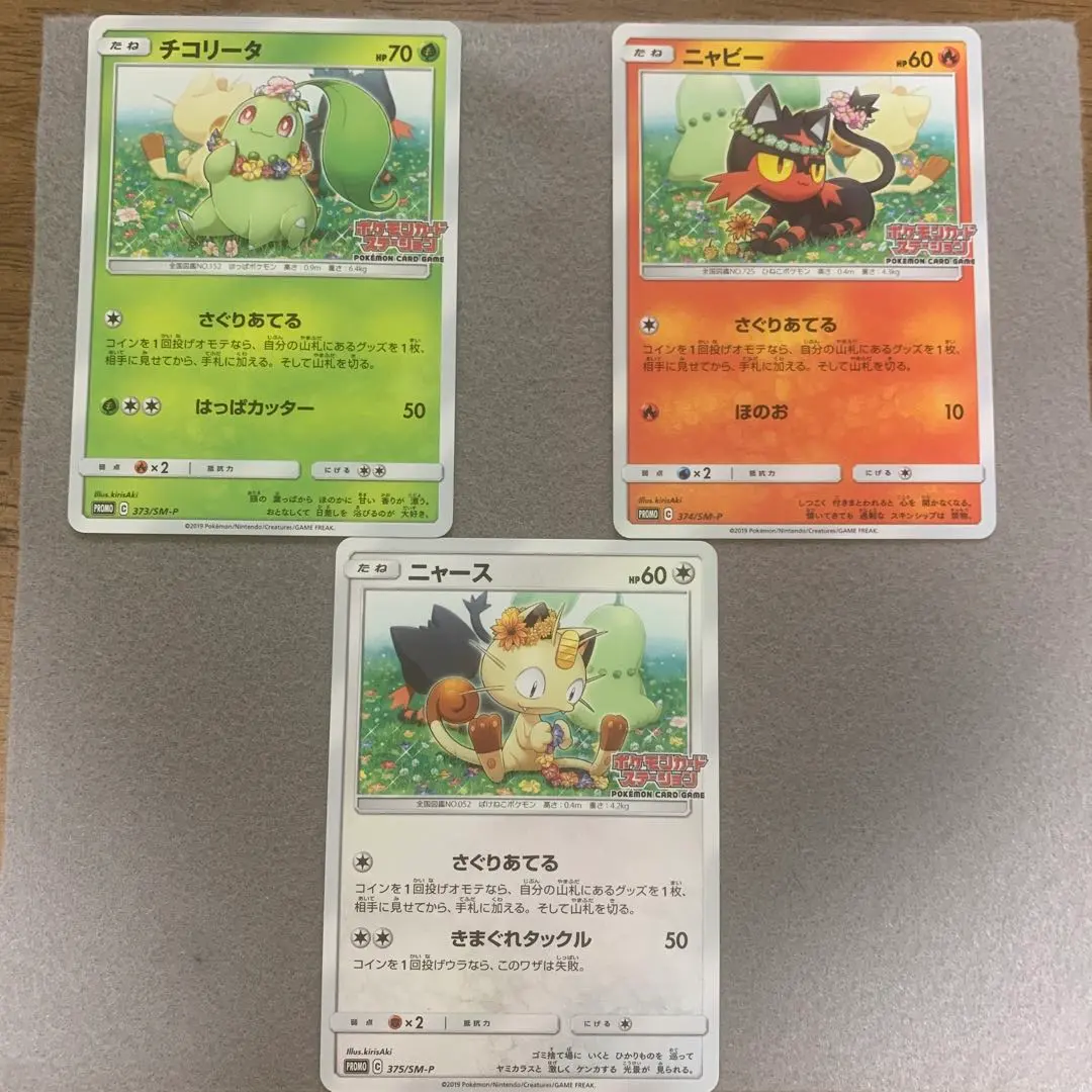 2026年最新】ニャース 375/SM-Pの人気アイテム - メルカリ