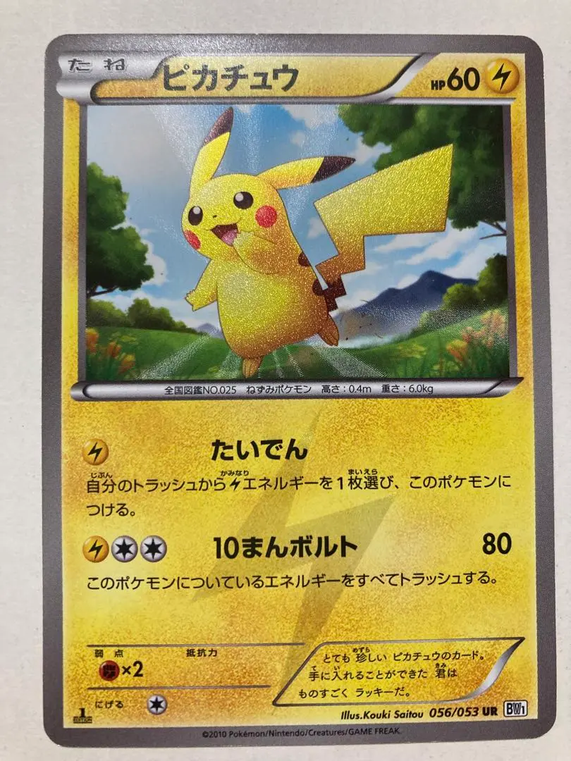 2026年最新】ピカチュウ ur bw ブラックコレクションの人気アイテム