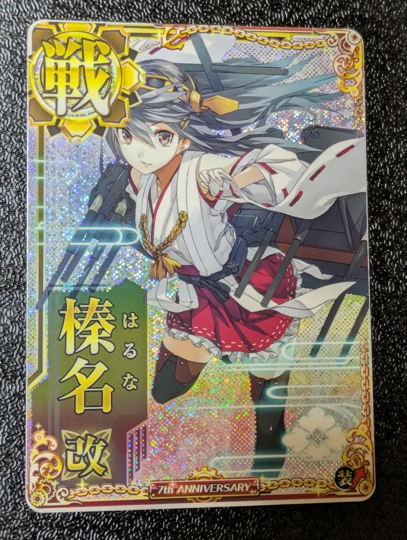 2026年最新】艦これ アーケード 榛名 中破 ホロの人気アイテム - メルカリ