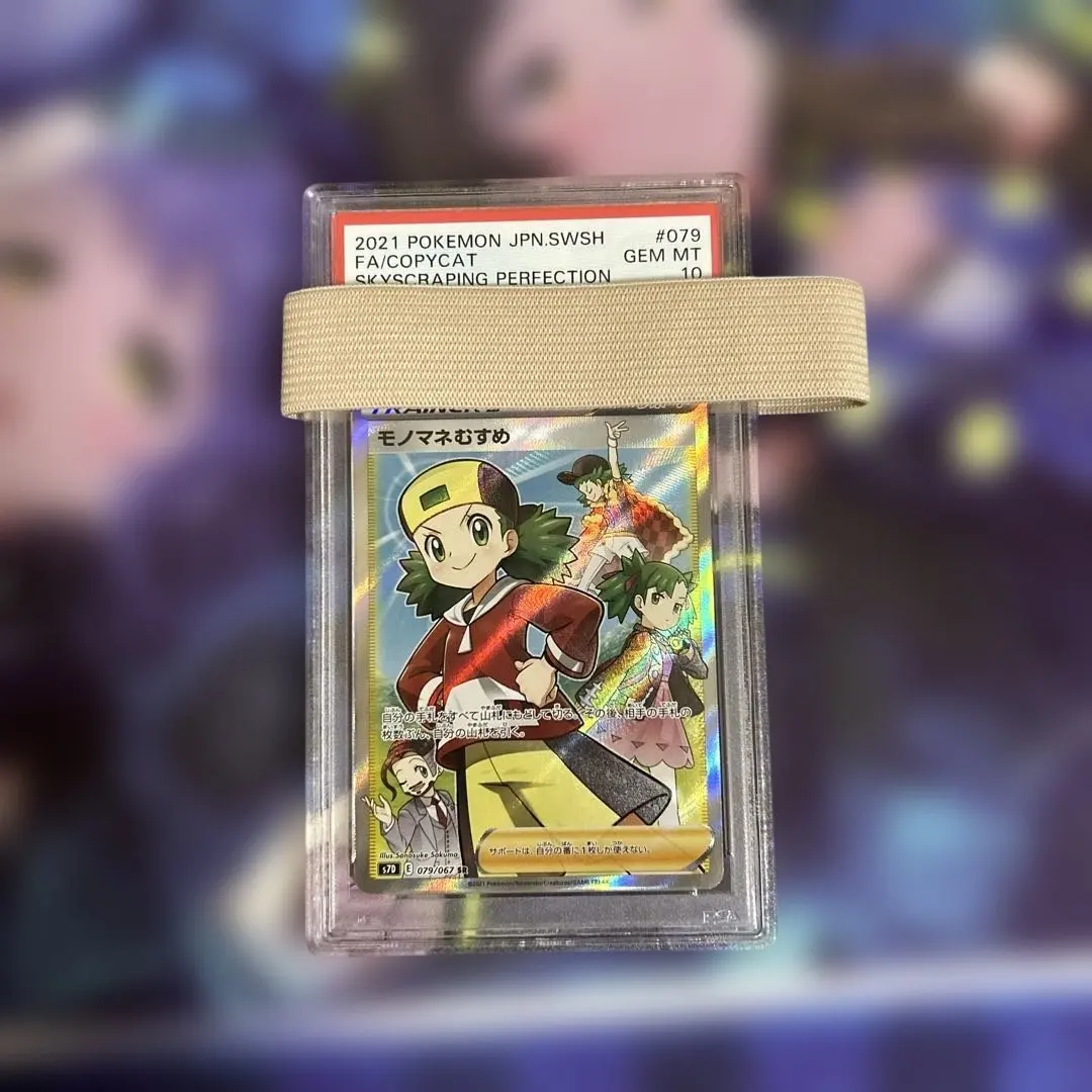2026年最新】ものまねむすめ psa10の人気アイテム - メルカリ