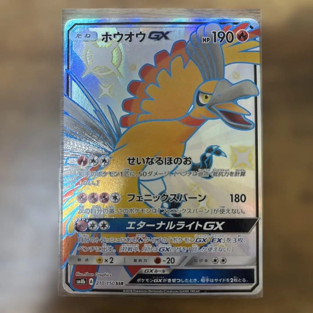 2026年最新】ホウオウgx ssrの人気アイテム - メルカリ
