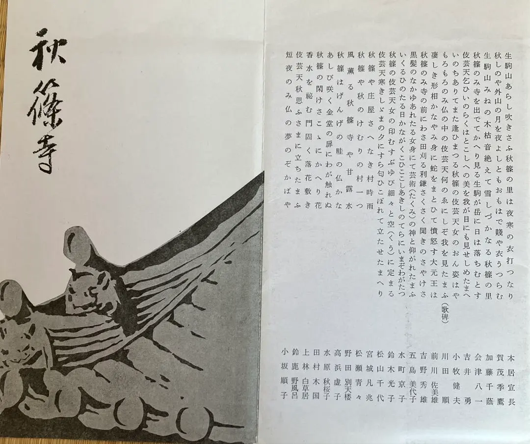 2026年最新】秋篠寺の人気アイテム - メルカリ