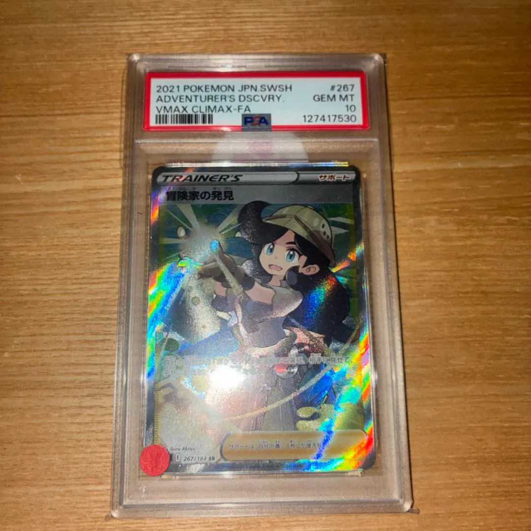 2026年最新】冒険家の発見 psa10の人気アイテム - メルカリ