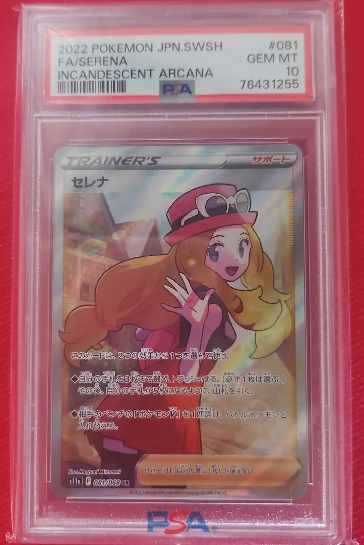 2026年最新】セレナ sr psa9の人気アイテム - メルカリ