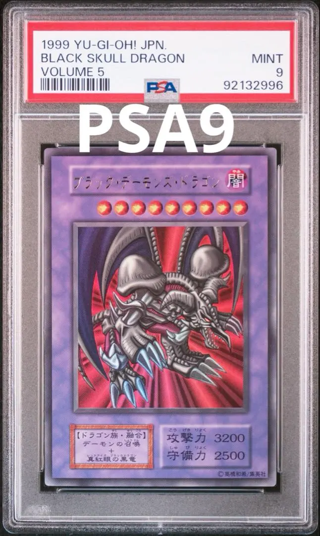 2026年最新】ブラックデーモンズドラゴン 初期 psaの人気アイテム
