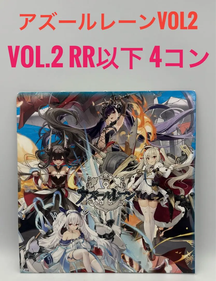 2026年最新】アズールレーン 4コンの人気アイテム - メルカリ