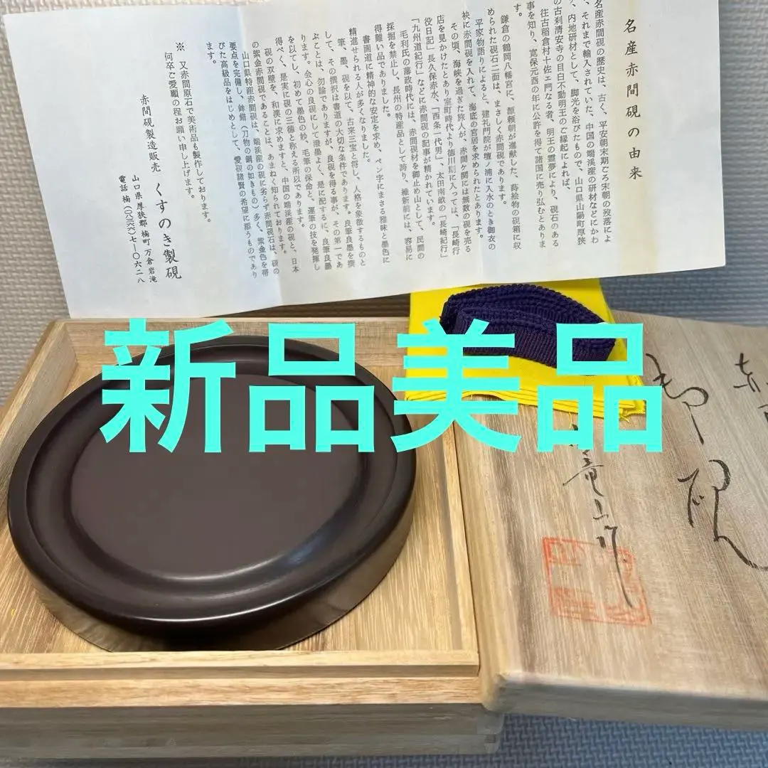 2026年最新】赤間硯 昭竜山の人気アイテム - メルカリ