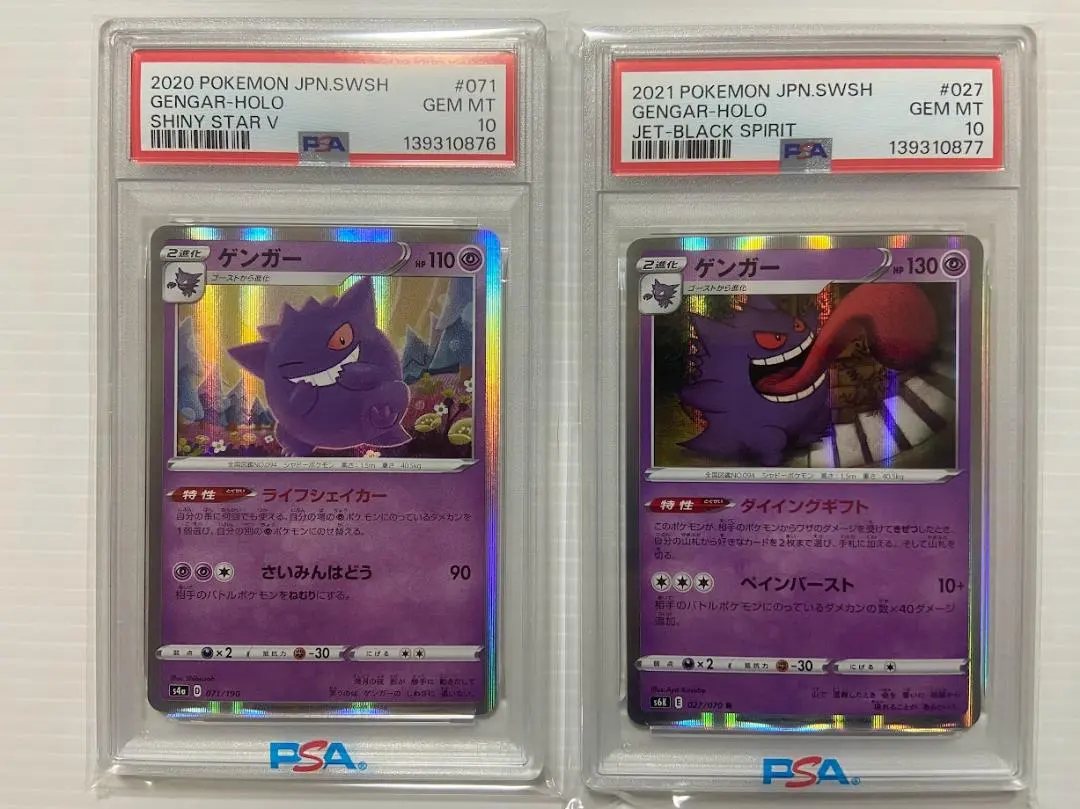 2026年最新】ゲンガー 通信進化 psa10の人気アイテム - メルカリ
