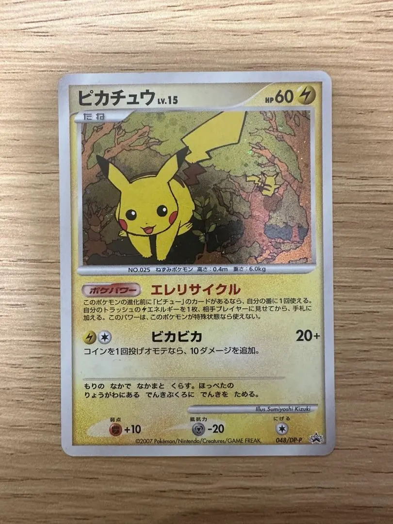2026年最新】ポケモンカード ピカチュウLV.15 048/DP-P プロモの人気