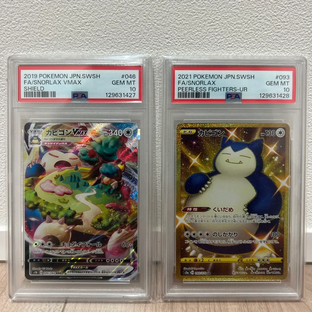 2026年最新】カビゴン ur psa10の人気アイテム - メルカリ