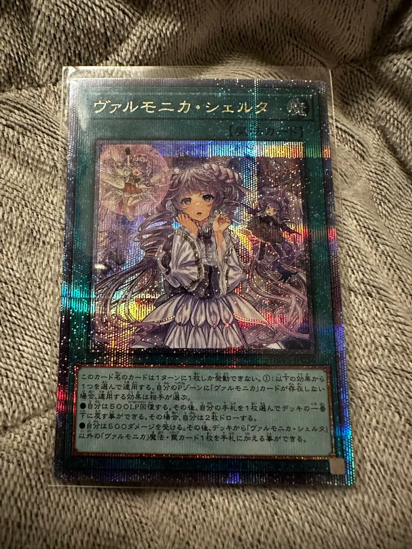 2026年最新】遊戯王 ヴァルモニカ・シェルタ 25thシクの人気アイテム