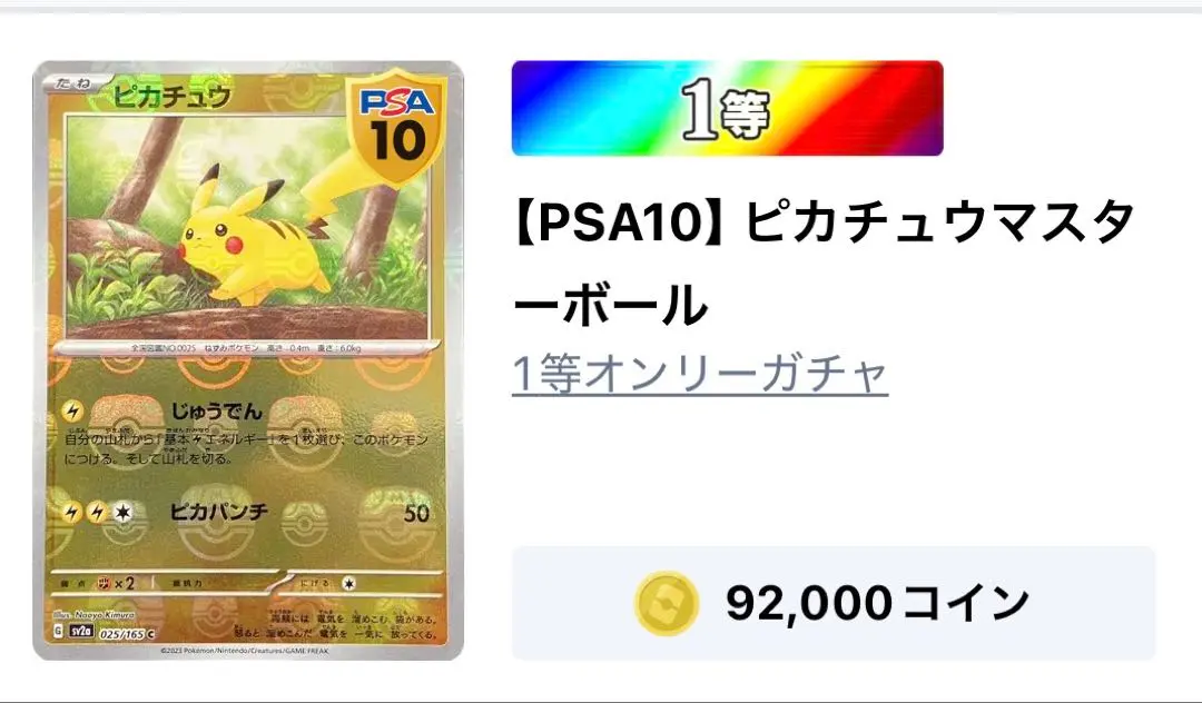 2026年最新】ピカチュウ おかいもの psa10の人気アイテム - メルカリ