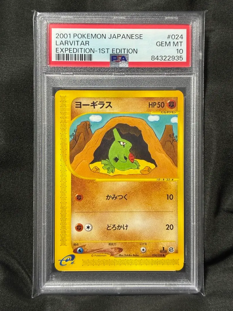2026年最新】ヨーギラス psa10の人気アイテム - メルカリ