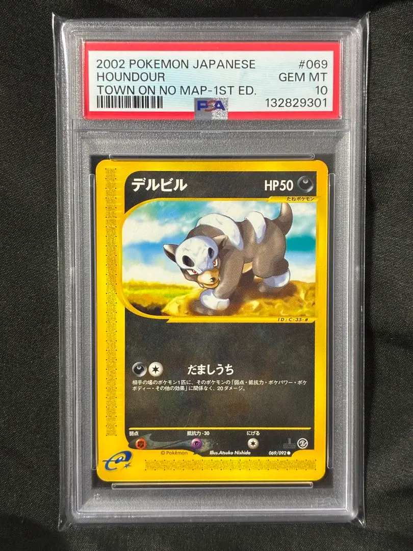 2026年最新】デルビル psa10の人気アイテム - メルカリ