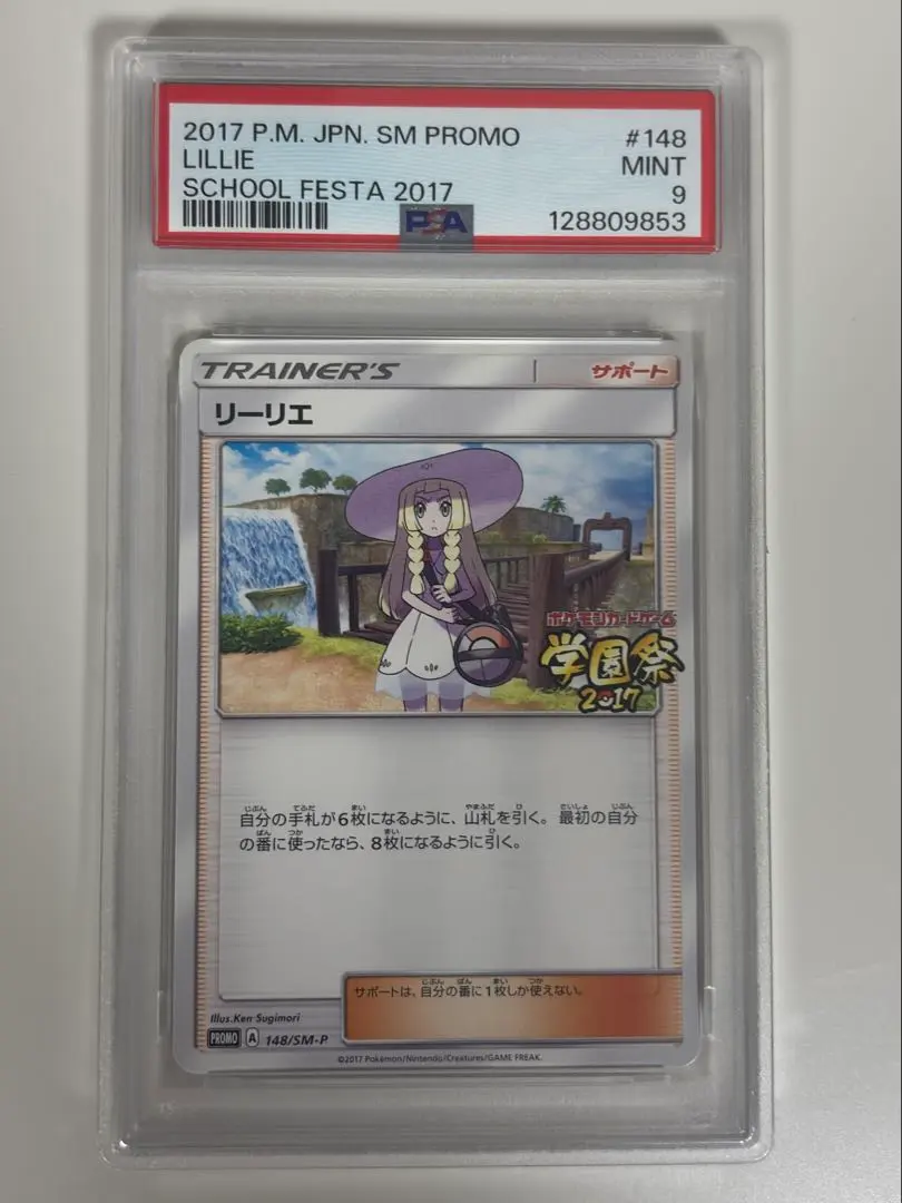 2026年最新】ポケモンカード リーリエ 148/SM-P 学園祭の人気アイテム