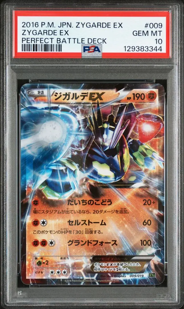 2026年最新】ジガルデex psa10の人気アイテム - メルカリ