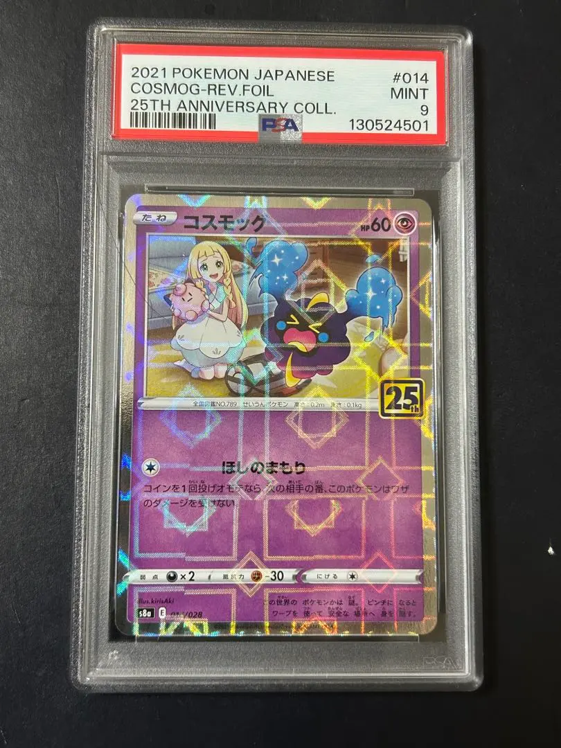 2026年最新】コスモッグ 25th ミラー psa10の人気アイテム - メルカリ