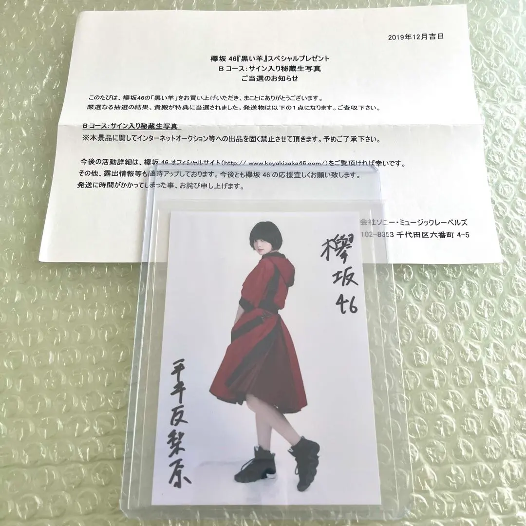 2026年最新】平手友梨奈 サインの人気アイテム - メルカリ