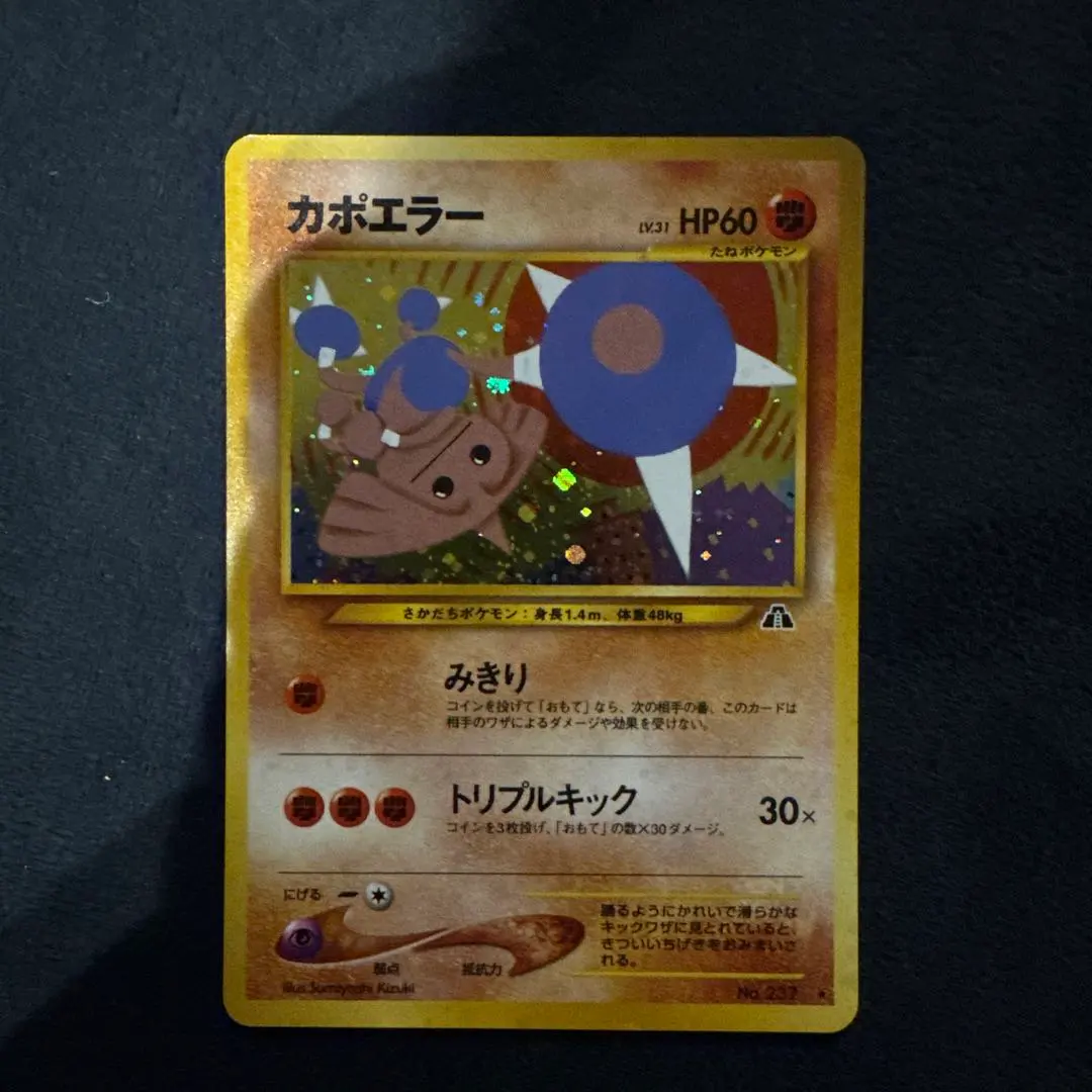 2026年最新】カポエラー 旧裏 psa10の人気アイテム - メルカリ