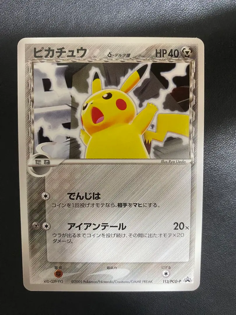 2026年最新】ピカチュウ デルタ種 psaの人気アイテム - メルカリ