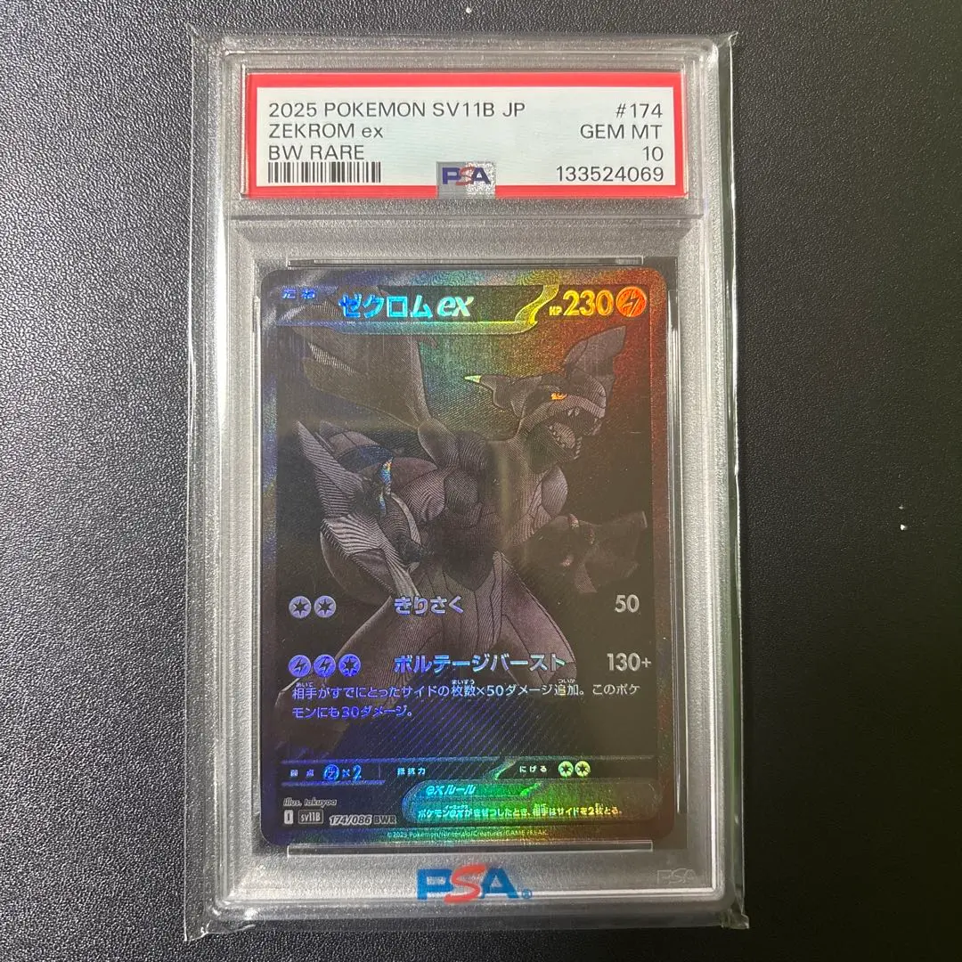 2026年最新】ゼクロム 金 psa10の人気アイテム - メルカリ
