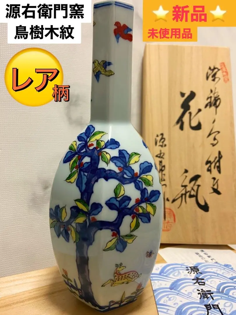 2026年最新】源右衛門窯 花瓶の人気アイテム - メルカリ