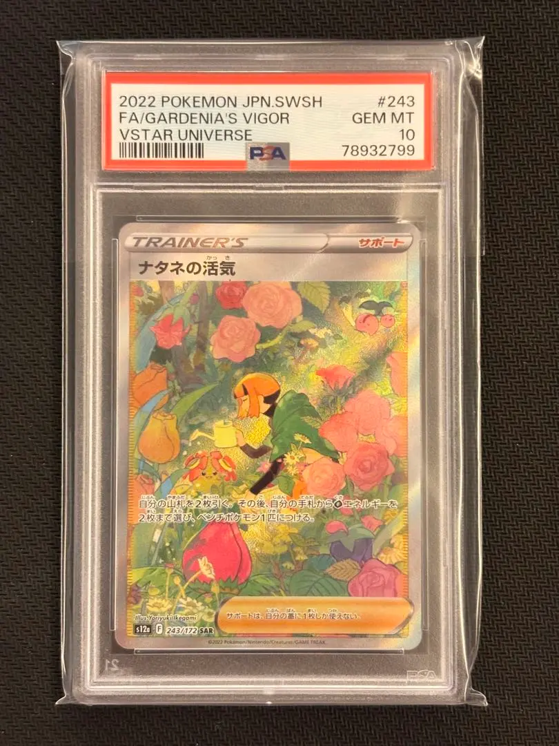 2026年最新】ナタネの活気 sar psa10の人気アイテム - メルカリ