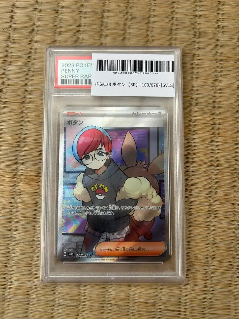 2026年最新】ボタンsr psa10の人気アイテム - メルカリ