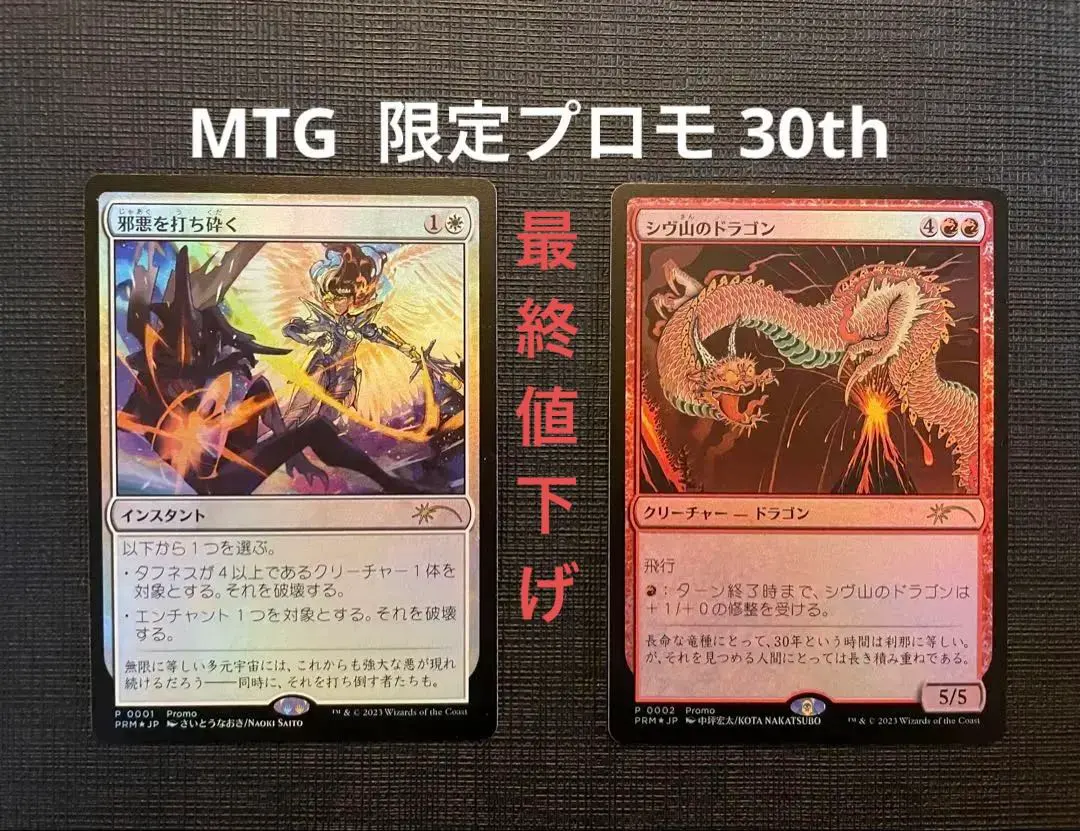 2026年最新】mtg シヴ山のドラゴンの人気アイテム - メルカリ