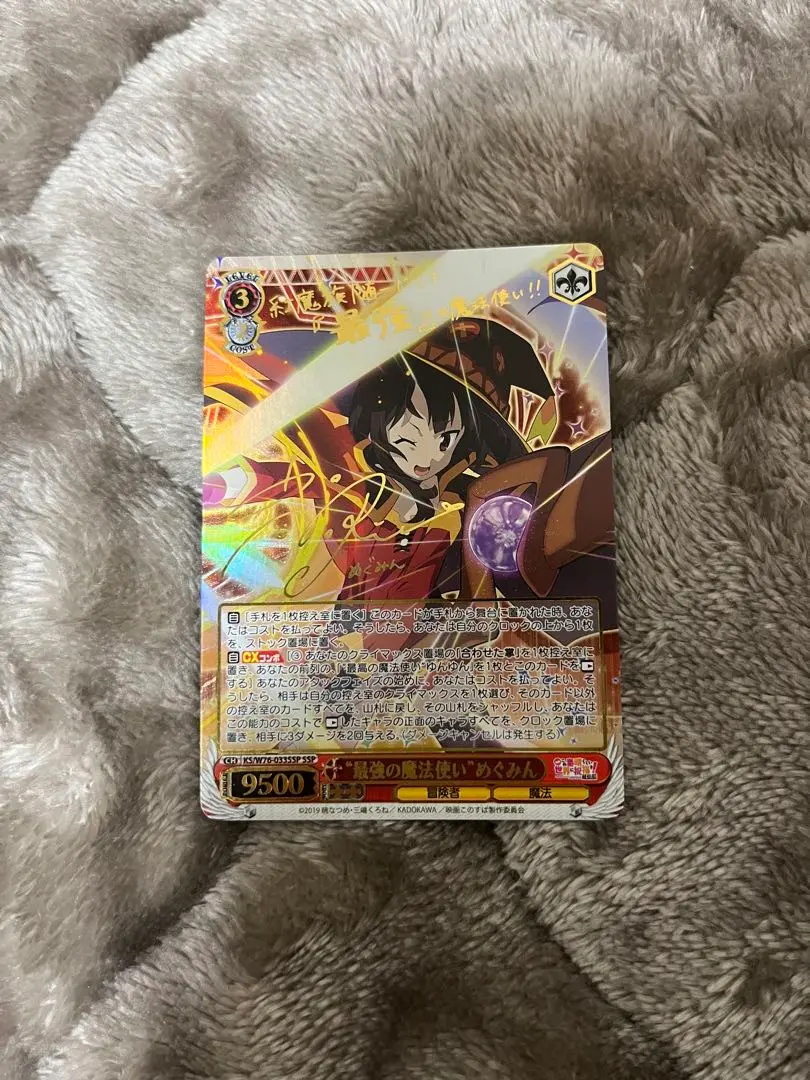 最強の魔法使い めぐみん SSP サイン