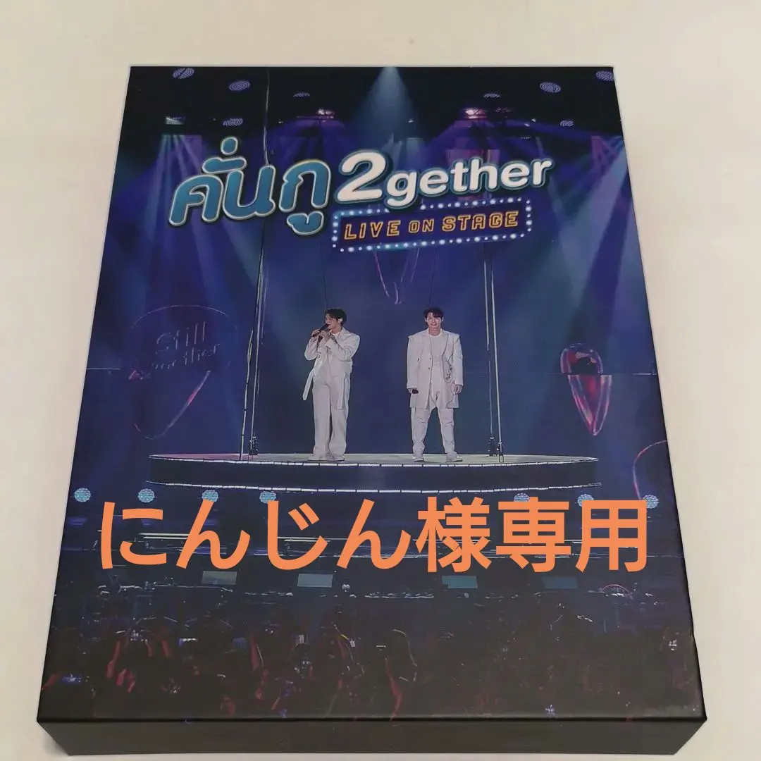 2026年最新】2gether live on stageの人気アイテム - メルカリ