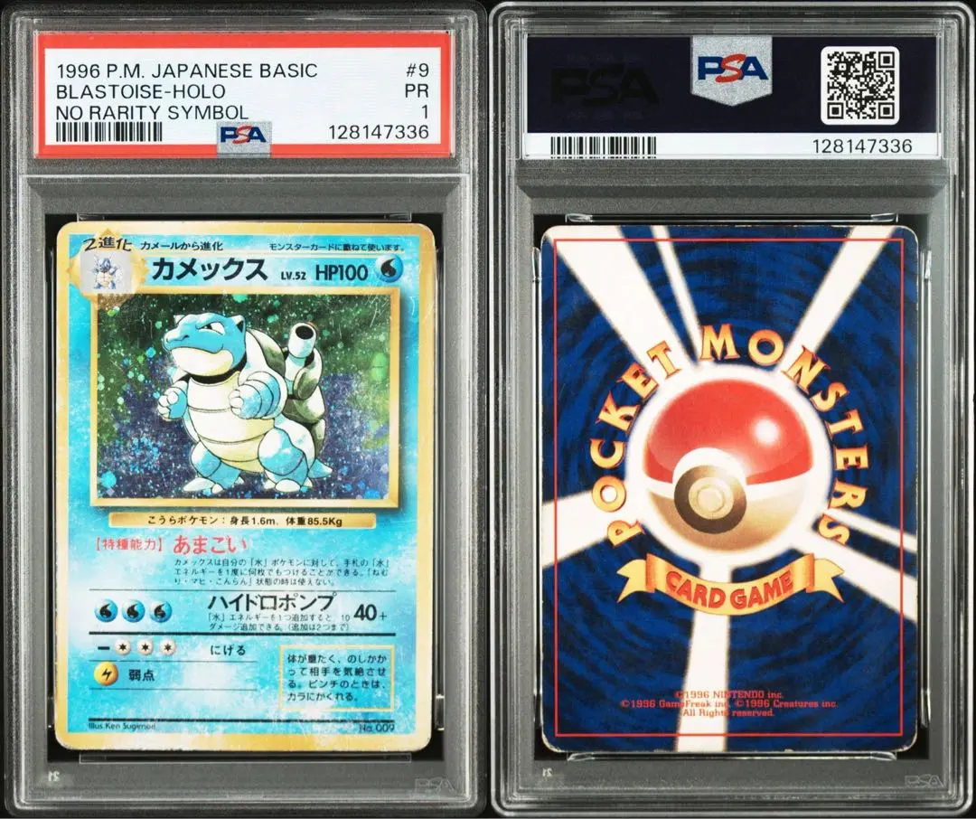 2026年最新】カメックス 旧 psa9の人気アイテム - メルカリ