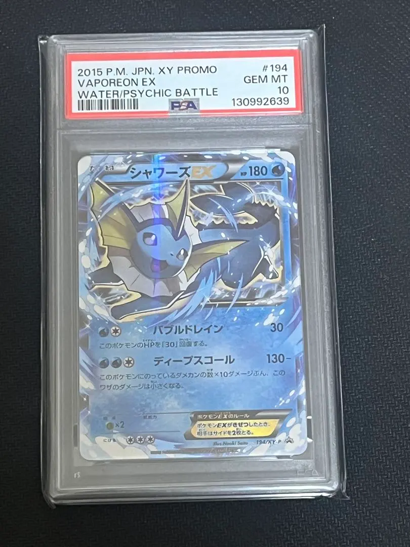 2026年最新】シャワーズex プロモ psa10の人気アイテム - メルカリ