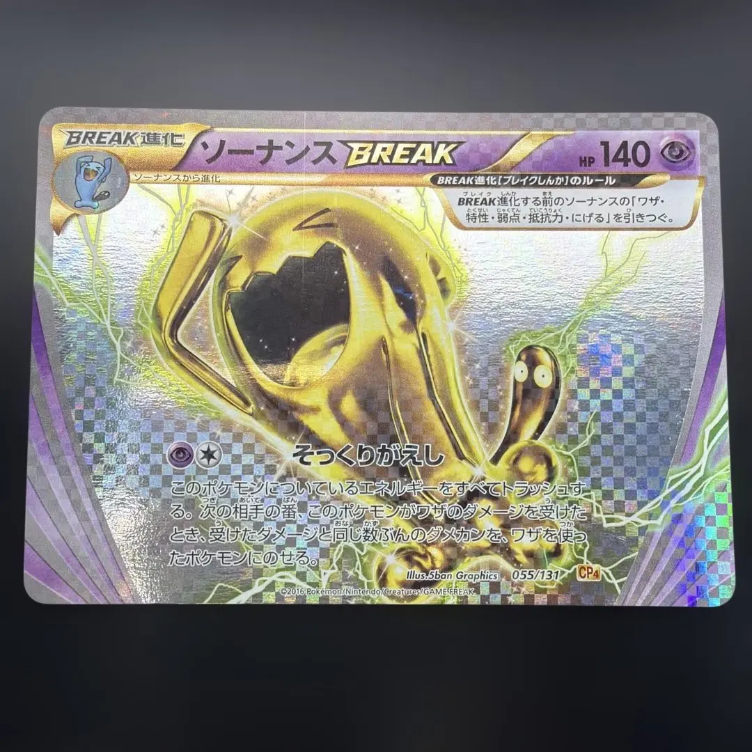 2026年最新】ポケモンカード ソーナンスBREAKの人気アイテム - メルカリ