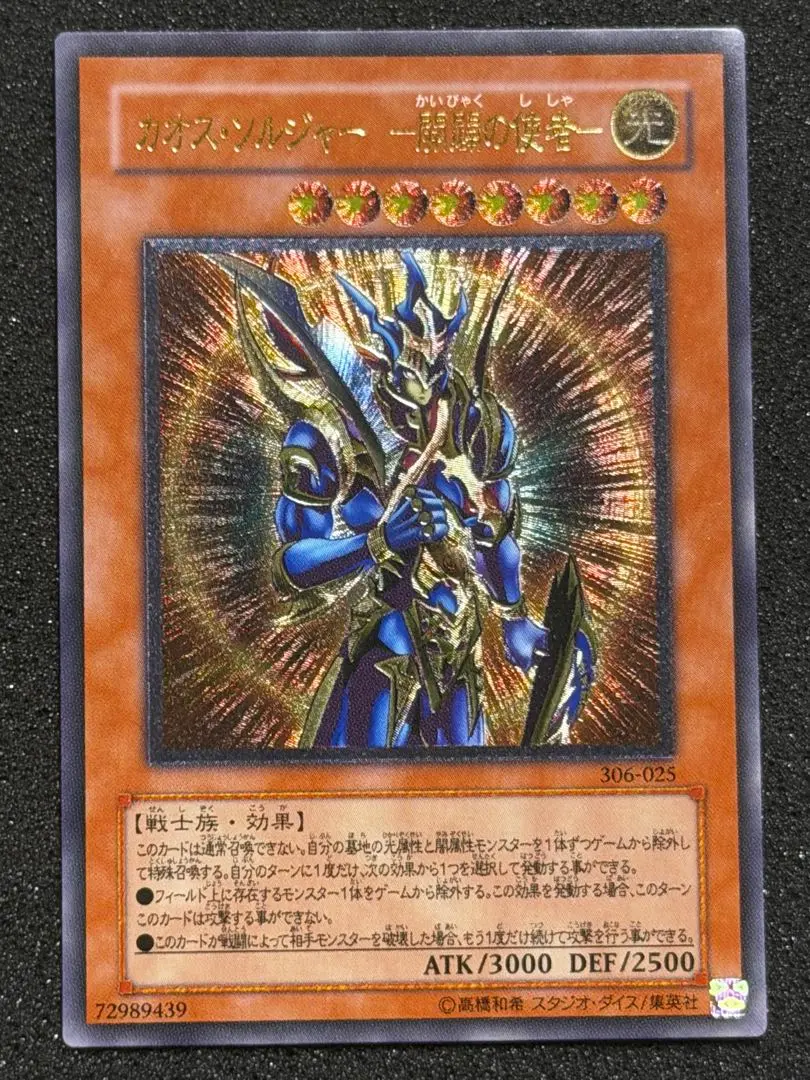 2026年最新】カオスソルジャー開闢の使者 レリーフ psaの人気アイテム