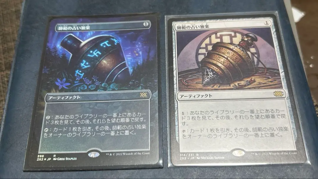 2026年最新】師範の占い独楽 mtgの人気アイテム - メルカリ