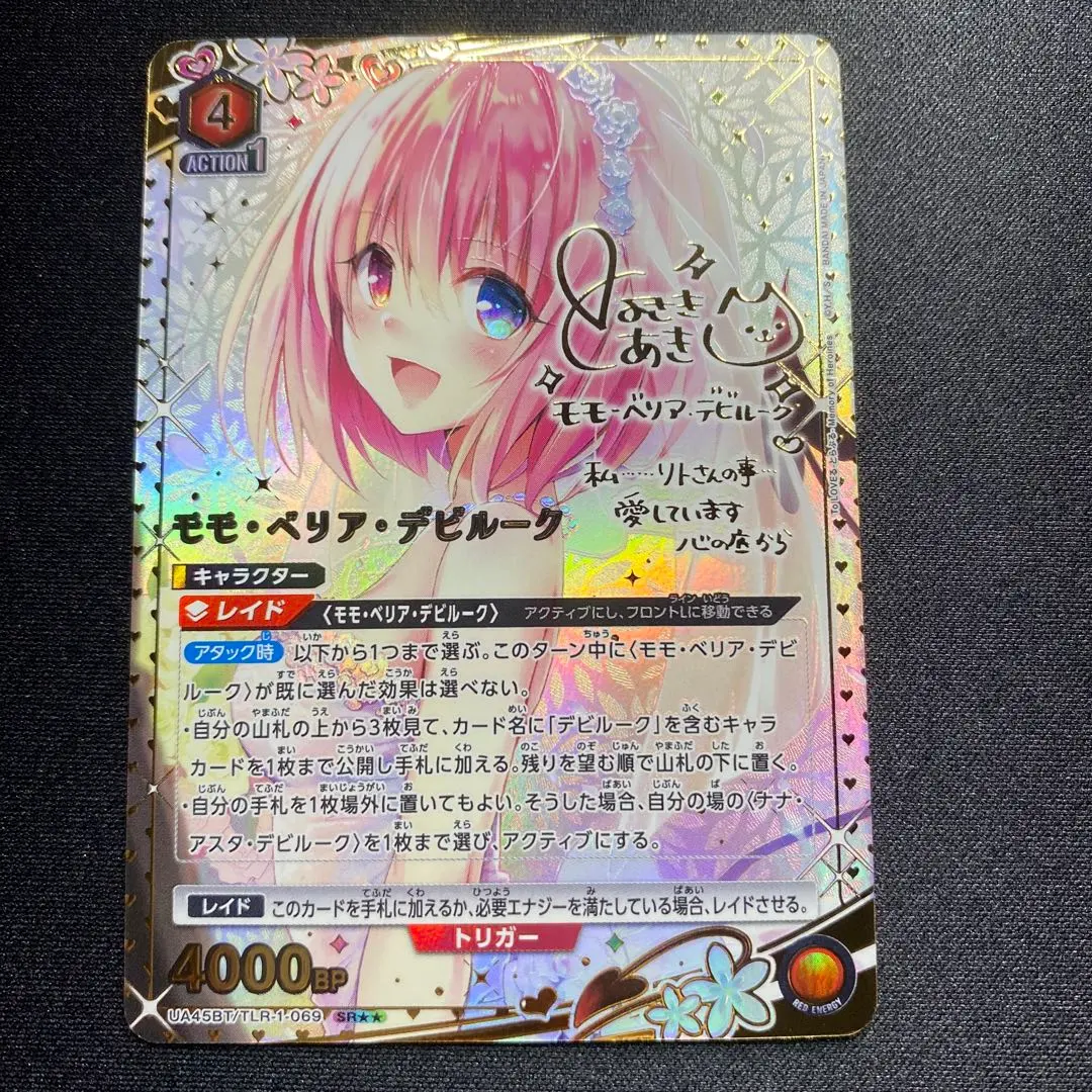 2026年最新】toLOVEる モモ サインの人気アイテム - メルカリ