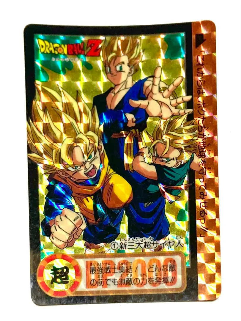 2026年最新】ドラゴンボール カードダス 新三大超サイヤ人の人気