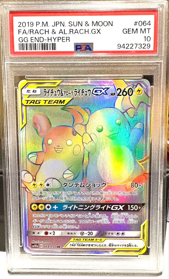 2026年最新】ライチュウ&アローラライチュウ hr psa10の人気アイテム