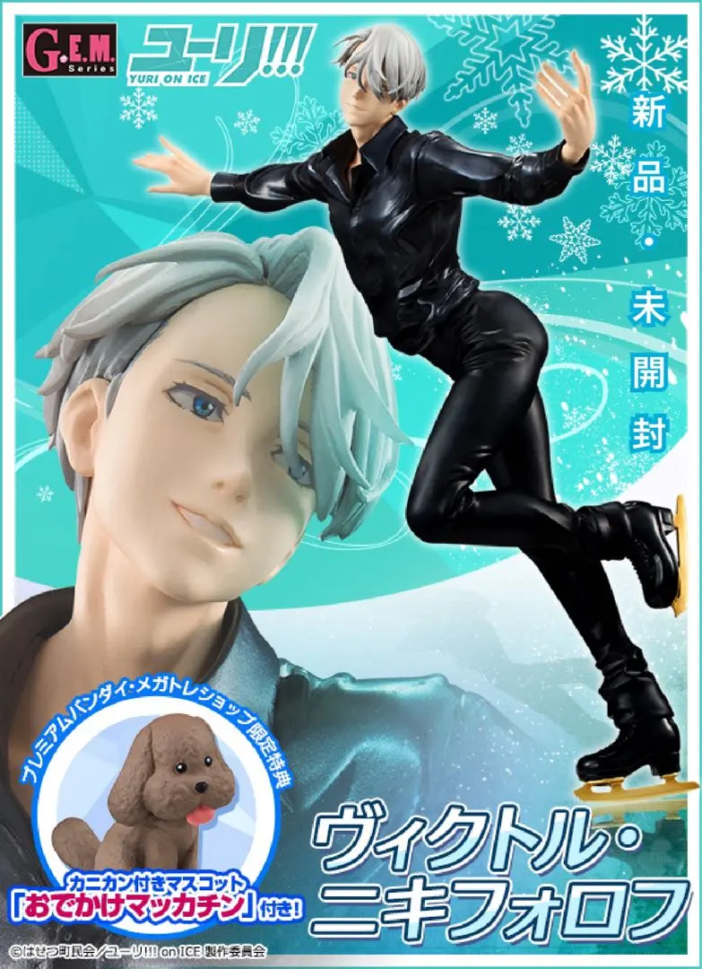 2026年最新】G.E.M.シリーズ ユーリ！！！ on ICE ヴィクトル
