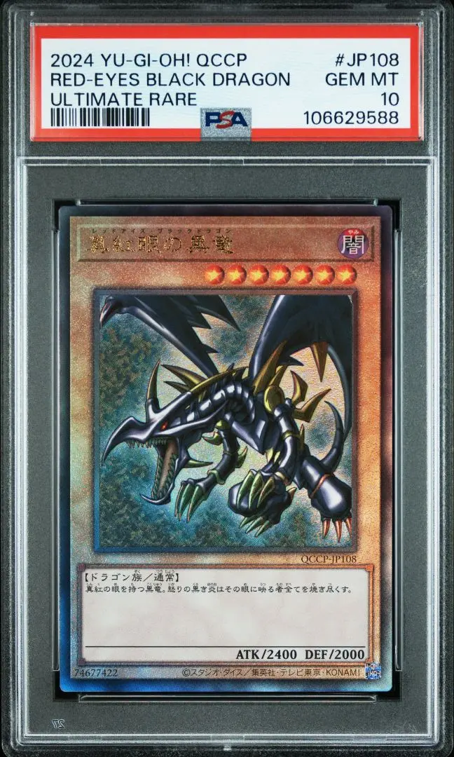 2026年最新】真紅眼の黒竜 レリーフ qccpの人気アイテム - メルカリ