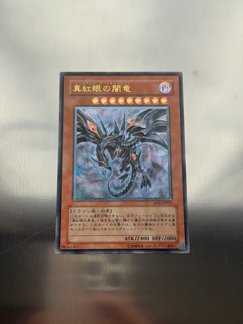 2026年最新】レッドアイズダークネスドラゴン レリーフの人気アイテム