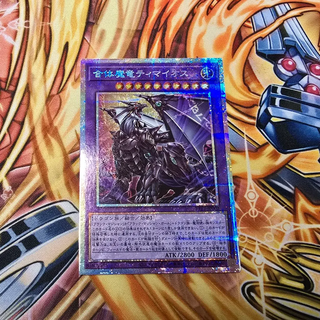 2026年最新】合体魔竜ティマイオス プリズマの人気アイテム - メルカリ