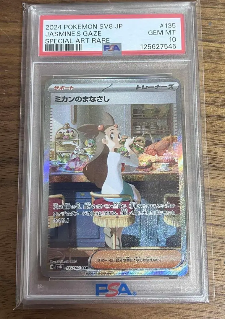 2026年最新】ミカン sar psa10の人気アイテム - メルカリ