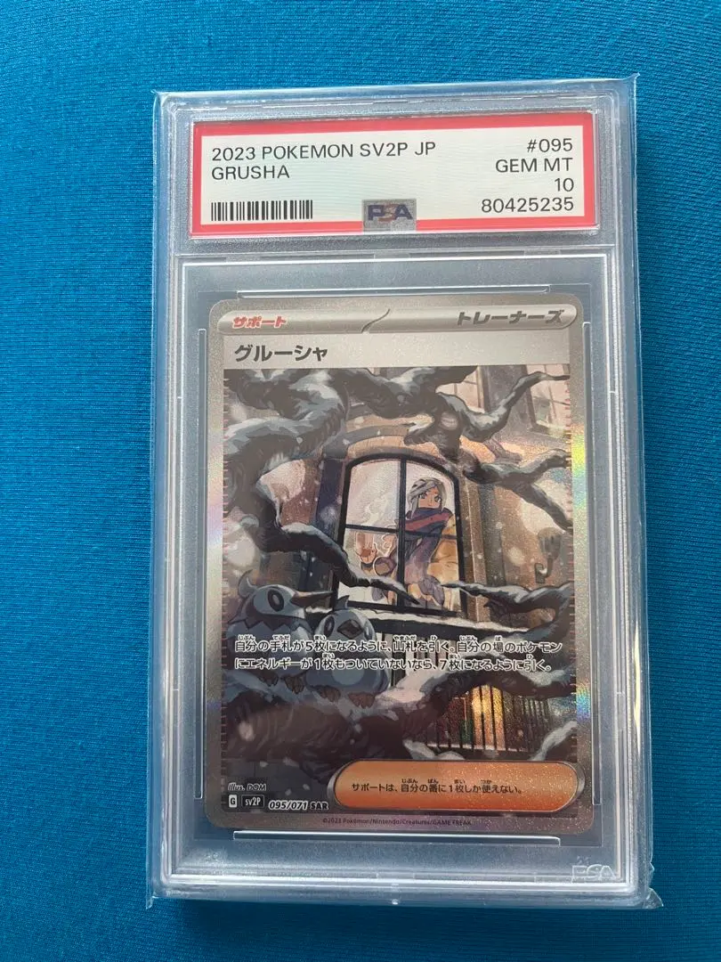 2026年最新】グルーシャ sar psa10の人気アイテム - メルカリ