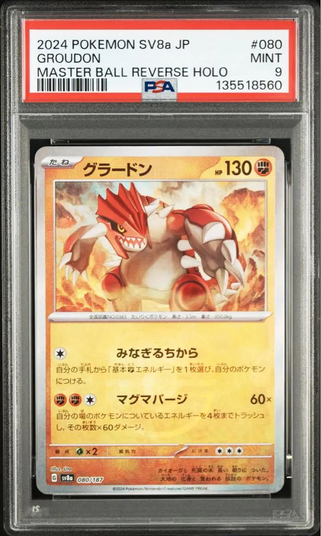 2026年最新】グラードンex psa9の人気アイテム - メルカリ