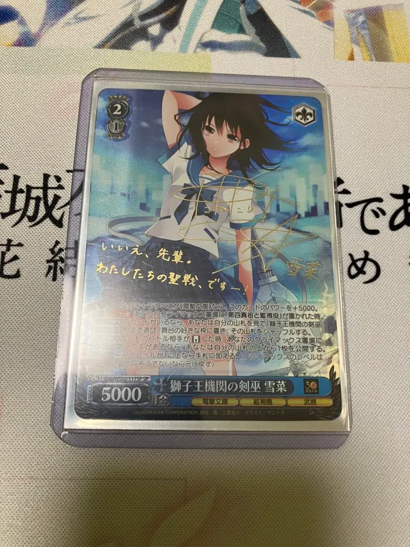 2026年最新】獅子王機関の剣巫 雪菜 spの人気アイテム - メルカリ