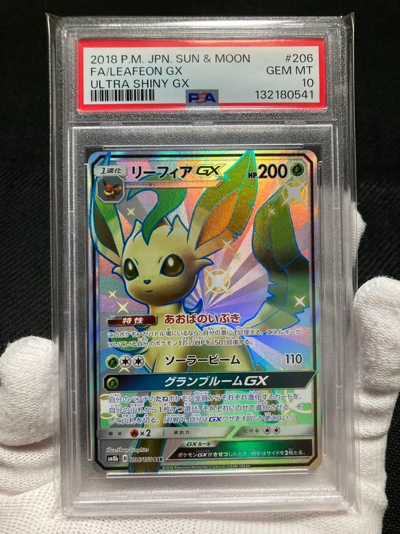 2026年最新】リーフィアgx ssr psa10の人気アイテム - メルカリ