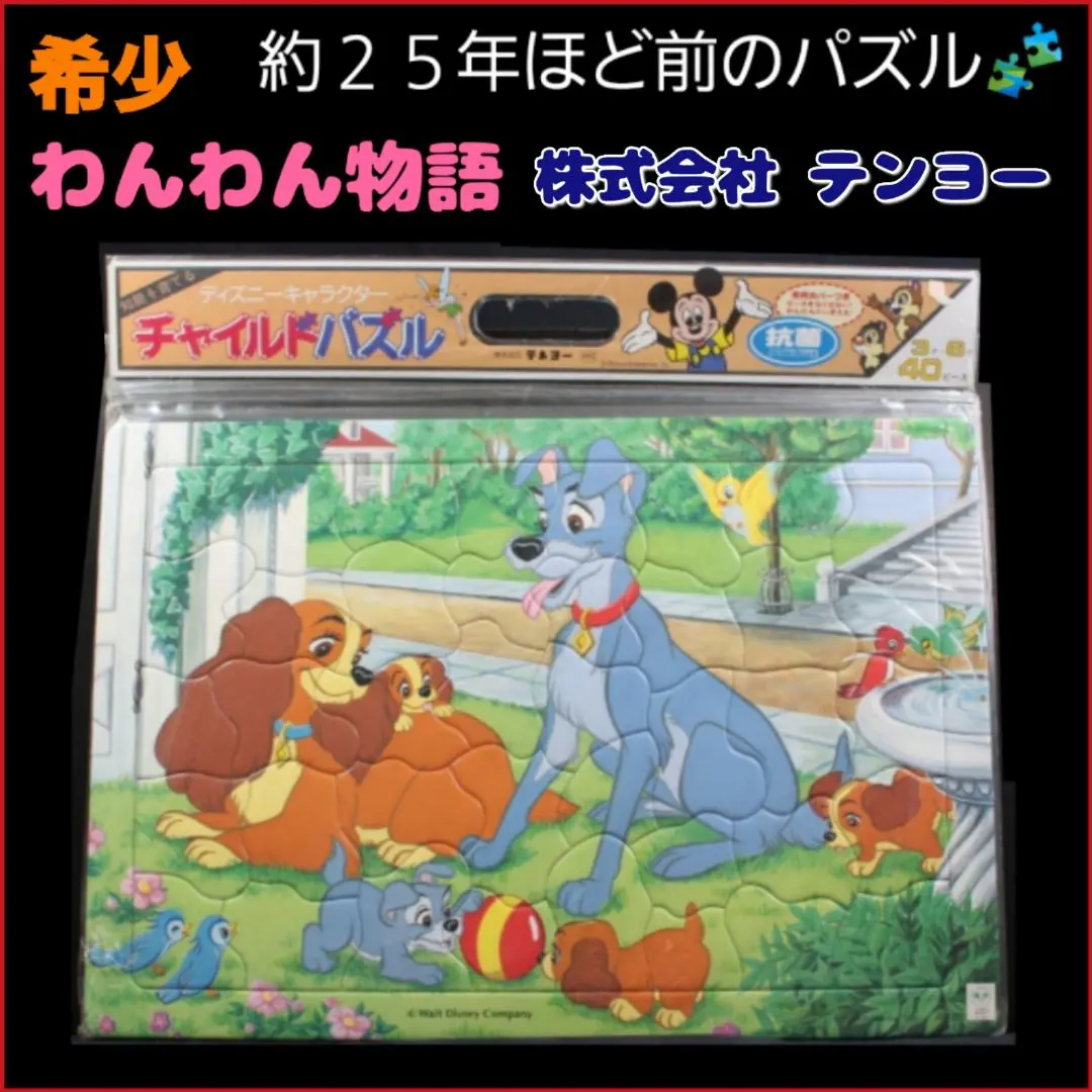 2026年最新】わんわん物語 ジグソーパズルの人気アイテム - メルカリ